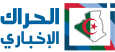Logo of El Hirak Al Ikhbari