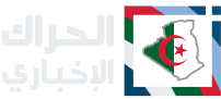 Logo of El Hirak Al Ikhbari